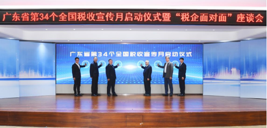 税企同心 “粤”来越好