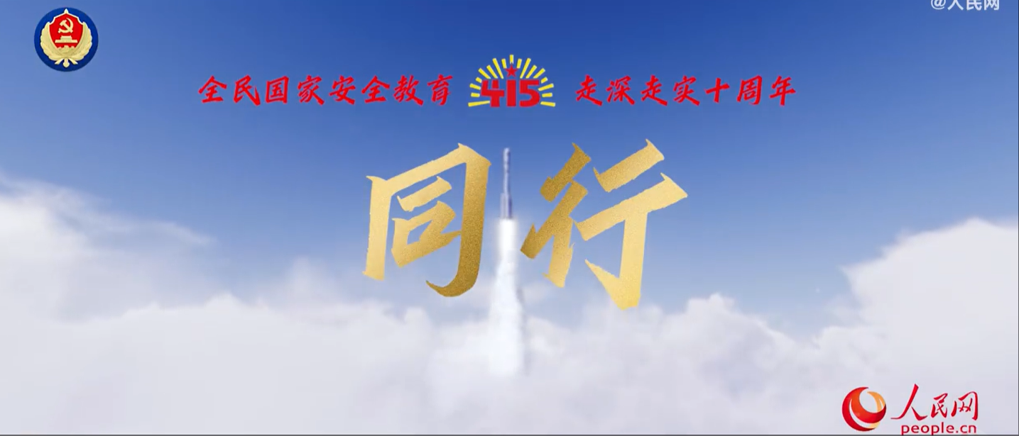 《同行》