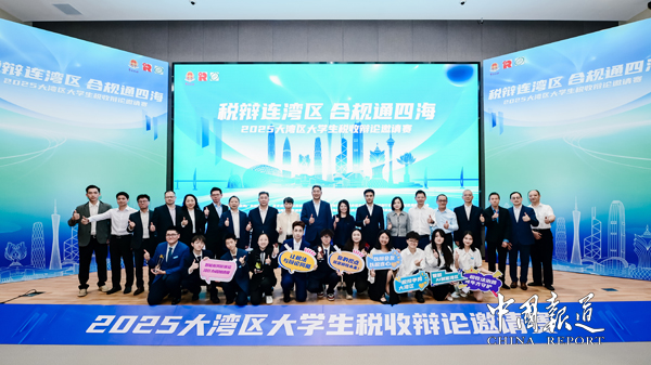 【中国报道】2025大湾区大学生税收辩论邀请赛圆满落幕