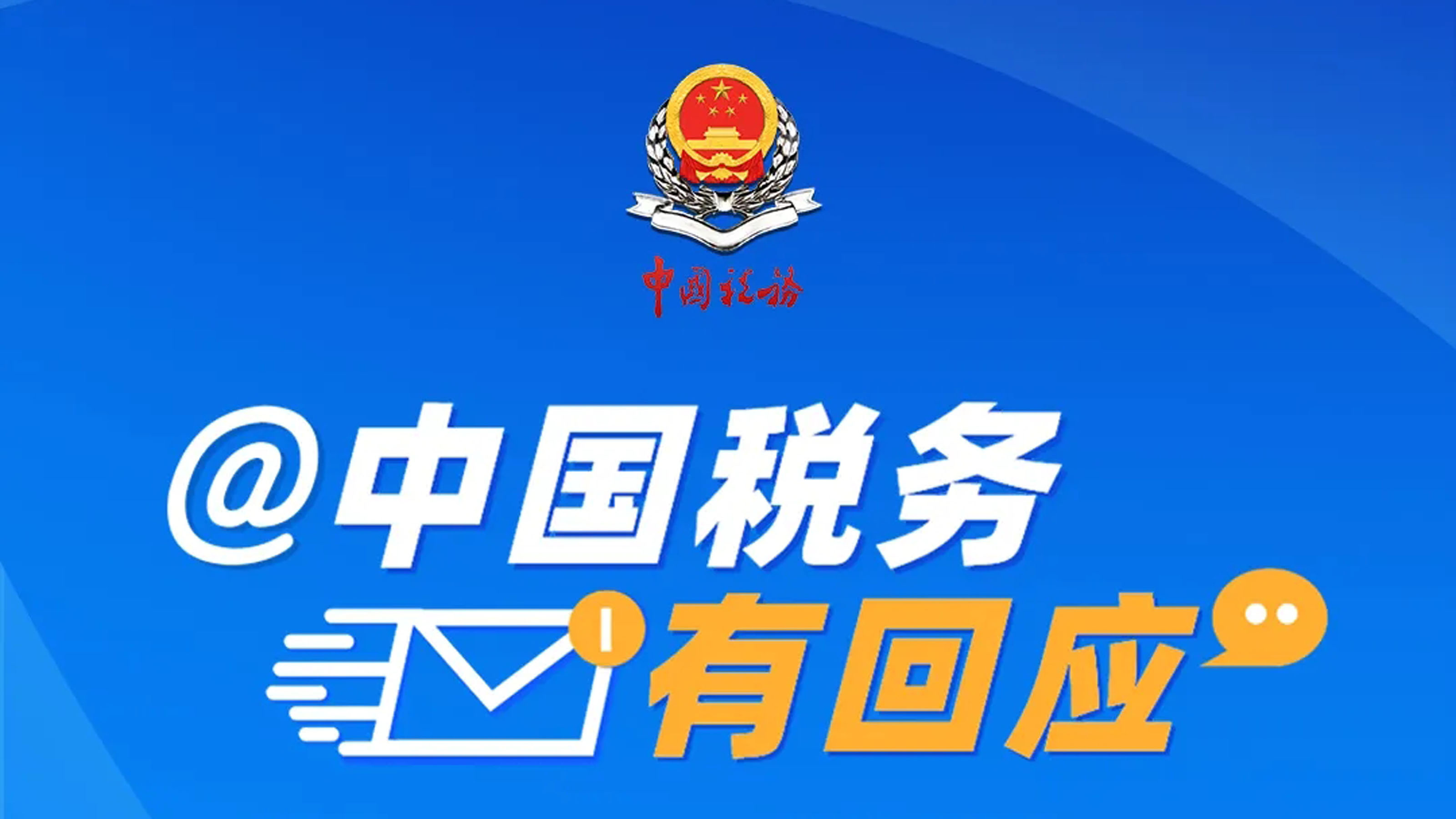 @中国税务有回应：我是小规模纳税人，是否可以放弃减免税，开具增值税专用发票？