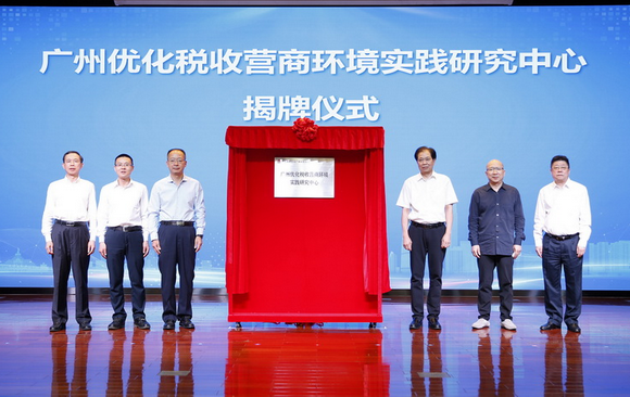 GBA’s First Practice and Research Center for Optimizing Tax Services and Business Environment Established in Guangzhou