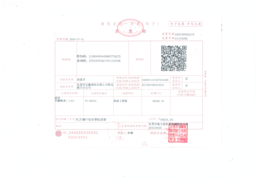 此后一年内,网络电子发票基本覆盖了广东省当时所有地税发票行业,取代