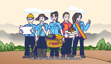 帮扶村落换新颜 广东税务打造“带不走的扶贫工作队”