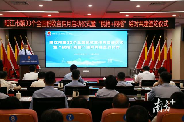 南方+：阳江市税务局举办第33个全国税收宣传月启动仪式