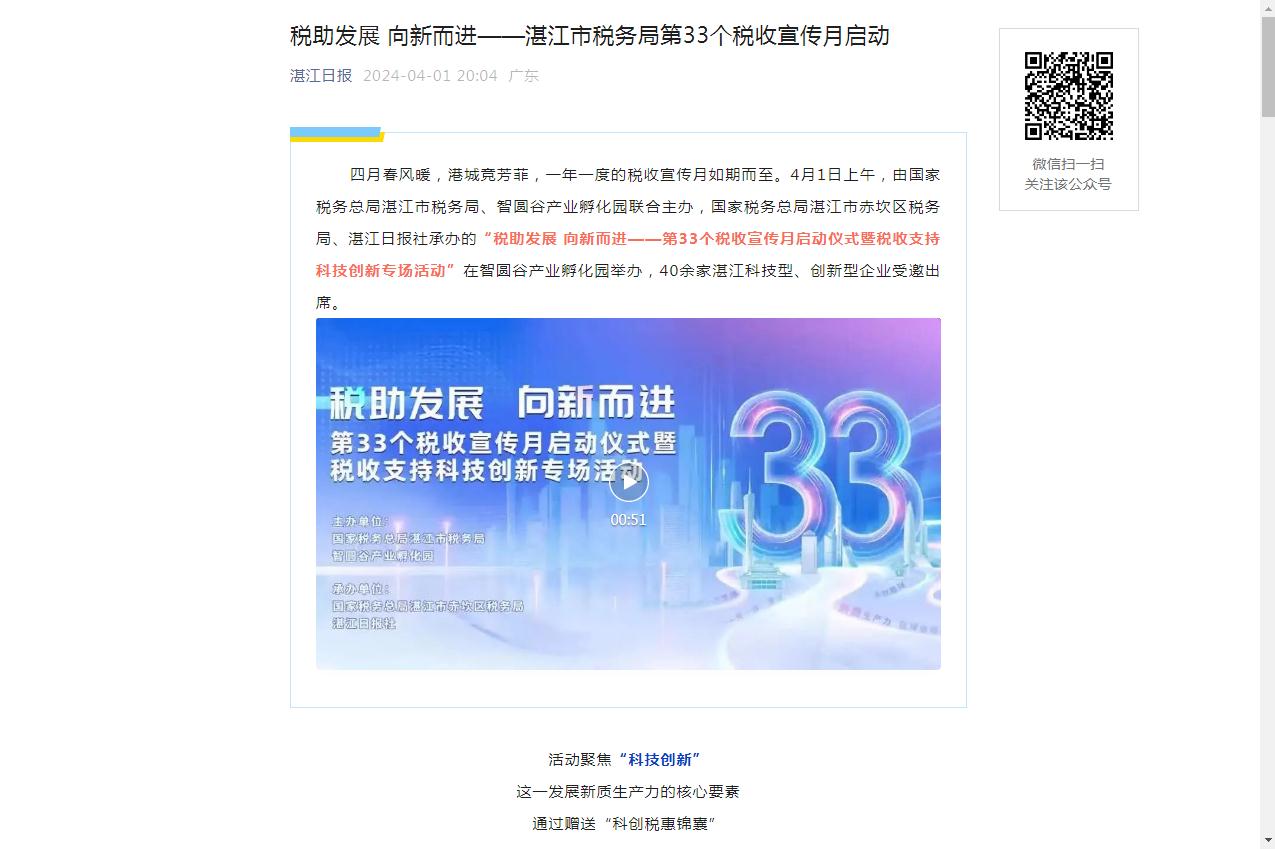 税助发展 向新而进——湛江市税务局第33个税收宣传月启动