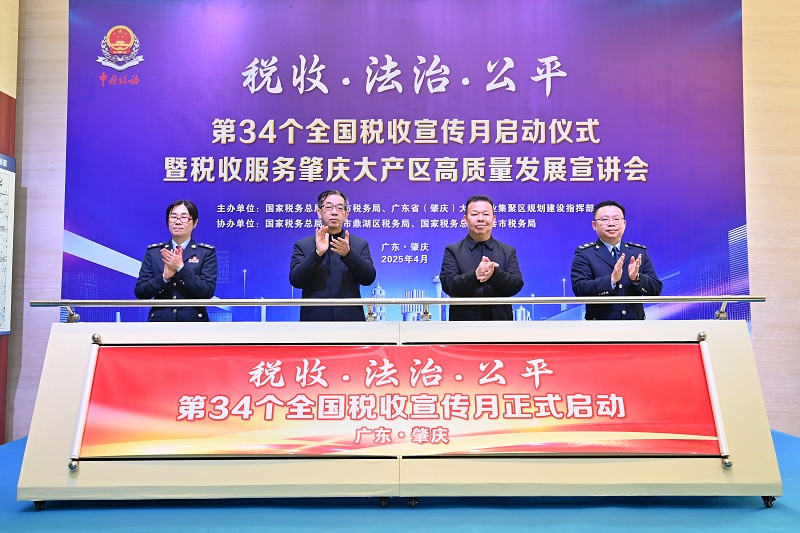 肇庆第34个全国税收宣传月启动！“税春风”助力千亿级产业腾飞