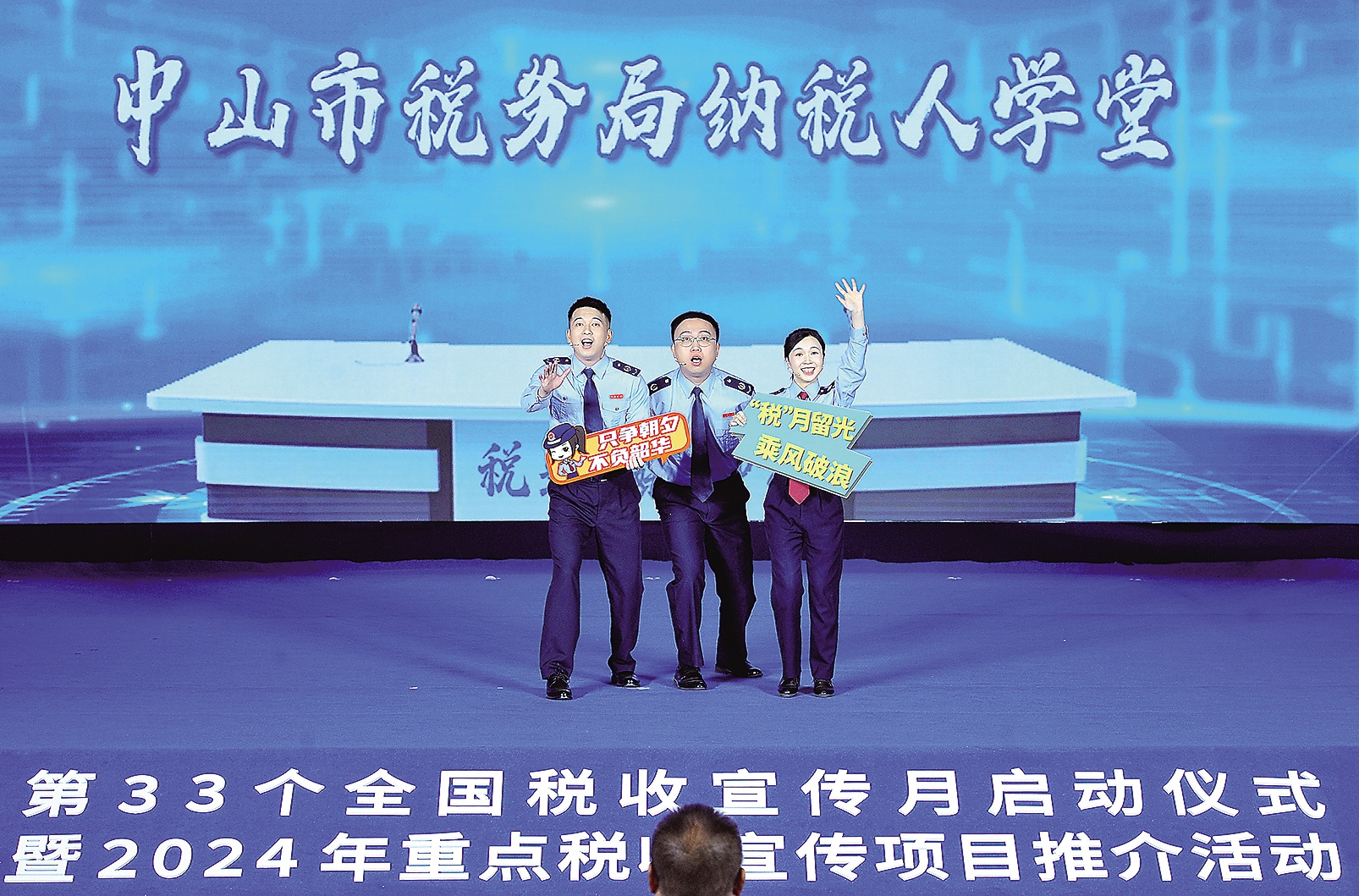 中山市税务局情景剧登上第33个全国税收宣传月启动仪式舞台