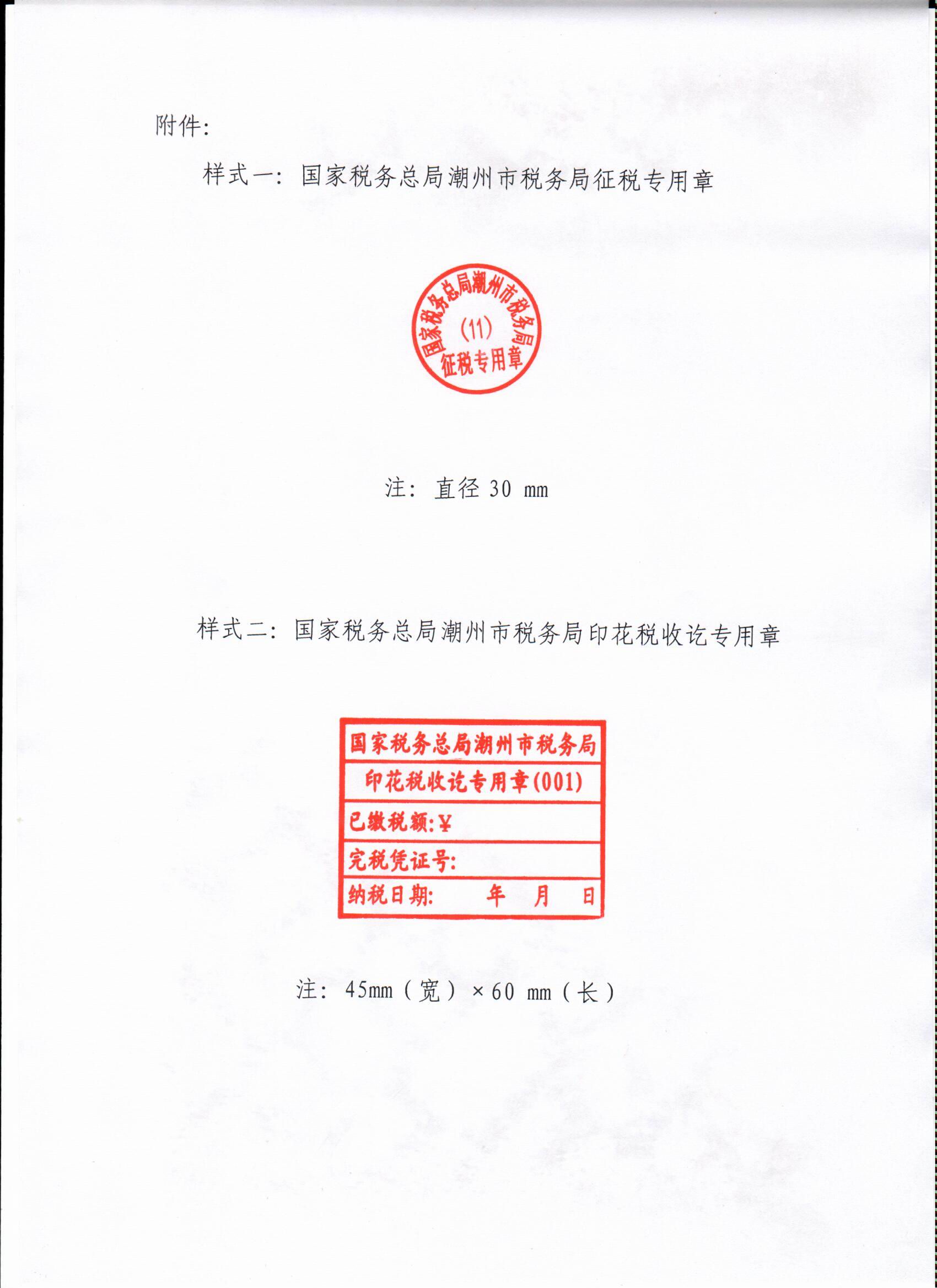 国家税务总局潮州市税务局关于税务机构改革有关事项的公告