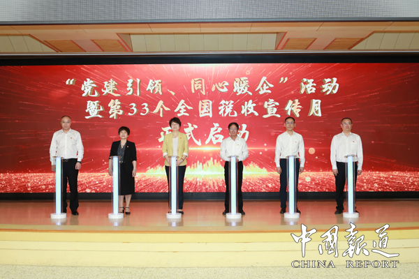 中国报道：党建引领、同心暖企！潮州市税务局第33个全国税收宣传月正式启动