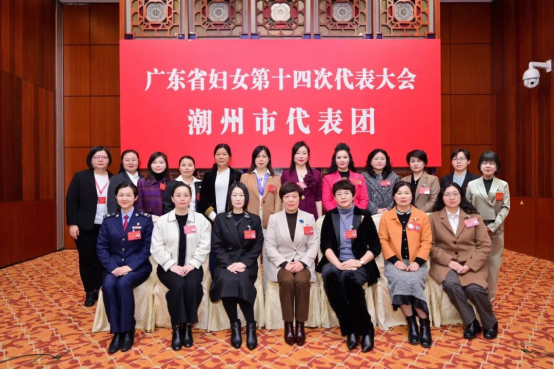 奋楫扬帆启新程 巾帼聚力谱华章|潮州代表团齐聚省妇代会共绘发展新图景