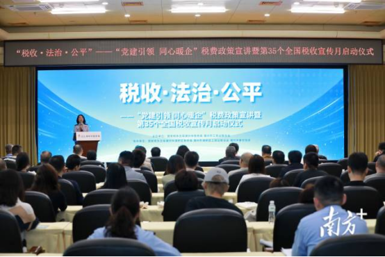 南方+：潮州市税务局启动第35个全国税收宣传月活动