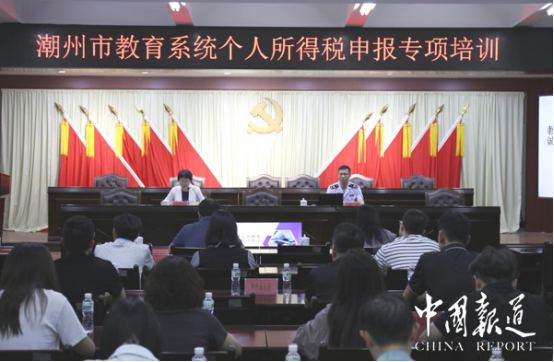 中国报道：个税辅导精准直达 ！湘桥区税务局为全市教育系统送上个税实操“必修课”