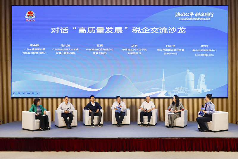 佛山：举办“法治公平 税企同行”交流论坛暨第35个全国税收宣传月启动仪式