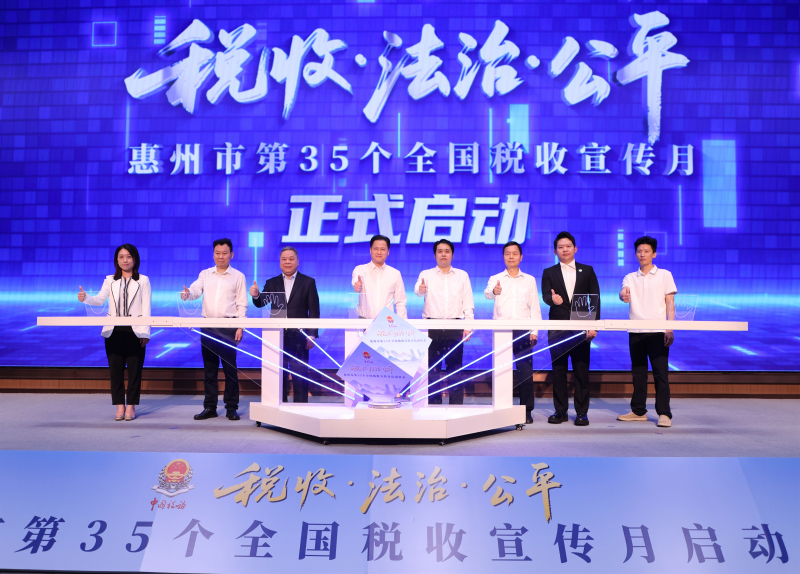 惠州：第35个全国税收宣传月启动，聚焦“税收·法治·公平”