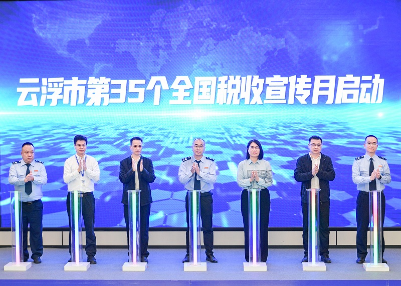 云浮：云浮市第35个全国税收宣传月启动仪式在新兴举办