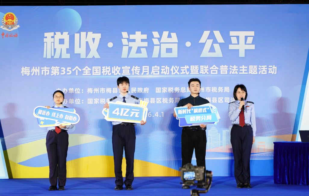 梅州：开展第35个全国税收宣传月启动仪式暨联合普法主题活动