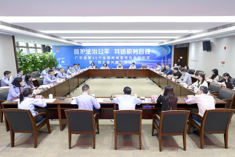 央广网：广东第35个全国税收宣传月启动仪式暨“税企面对面”座谈会举行