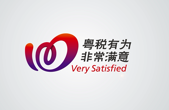 您的非常满意,我们前行的无限动力