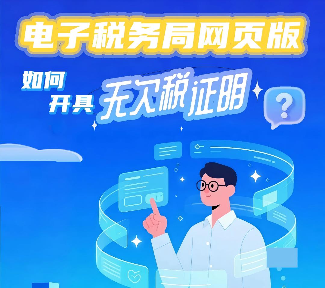 如何开具无欠税证明？