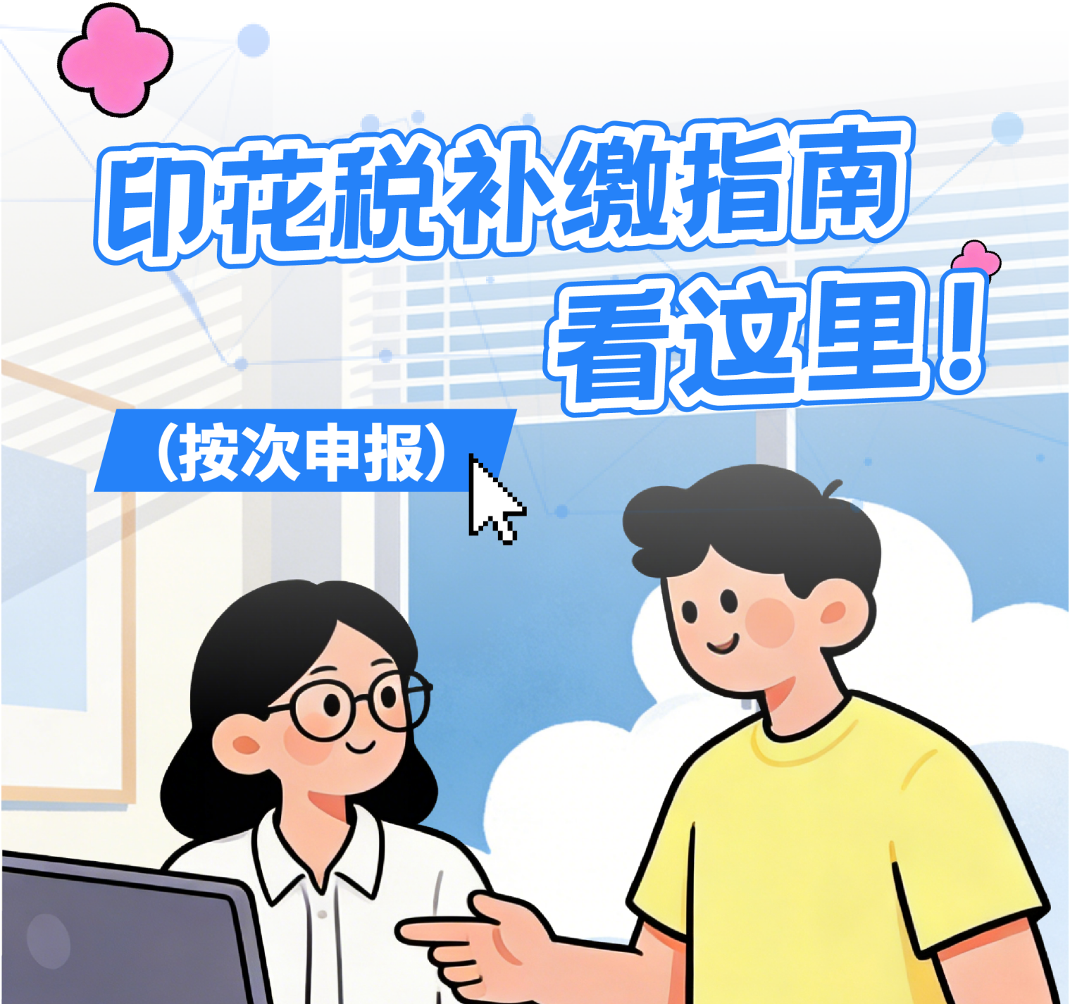 收藏！印花税补缴指南