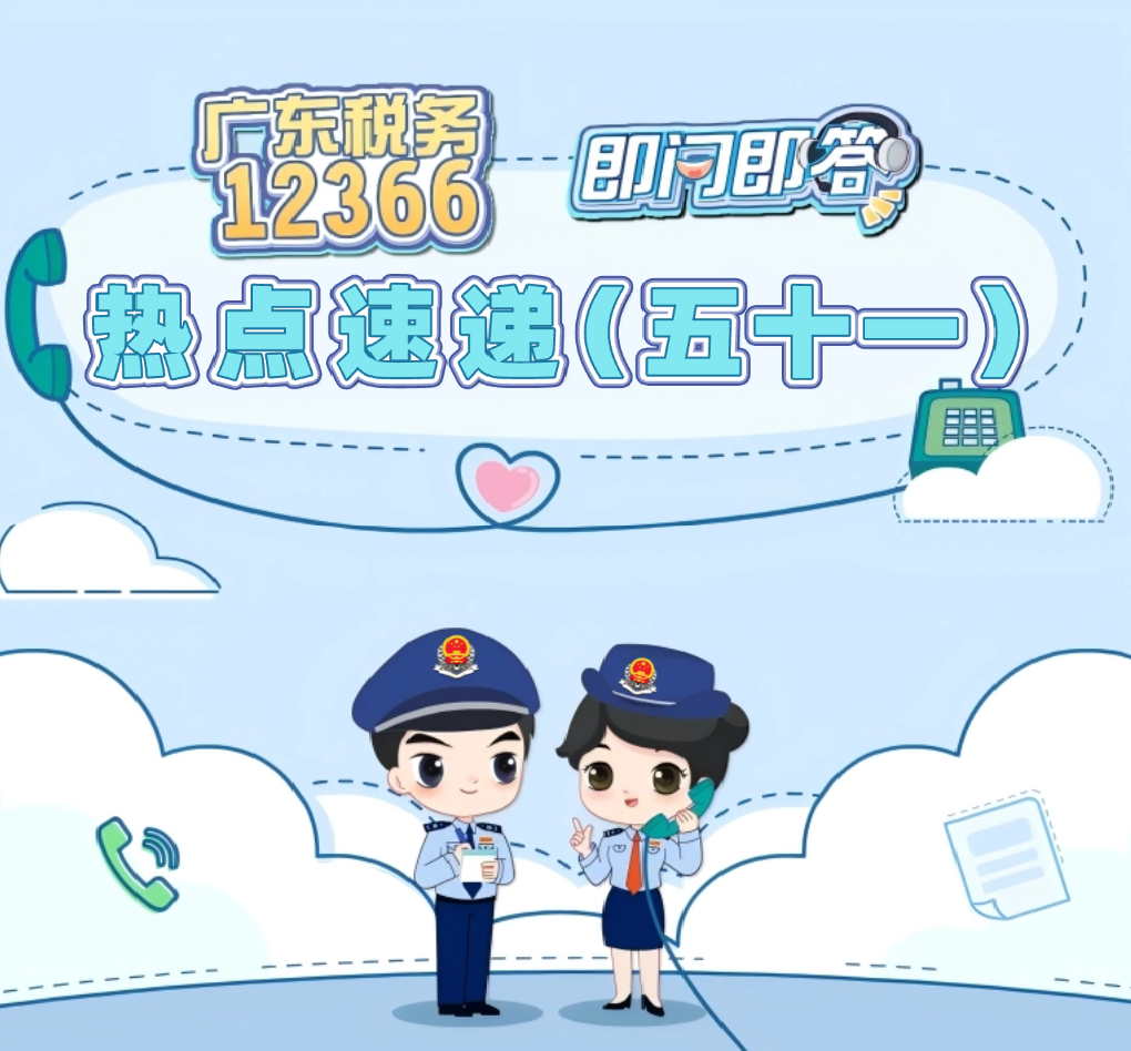 如何在电子税务局中查询及申请税（费）种认定？丨12366热点速递（五十一）