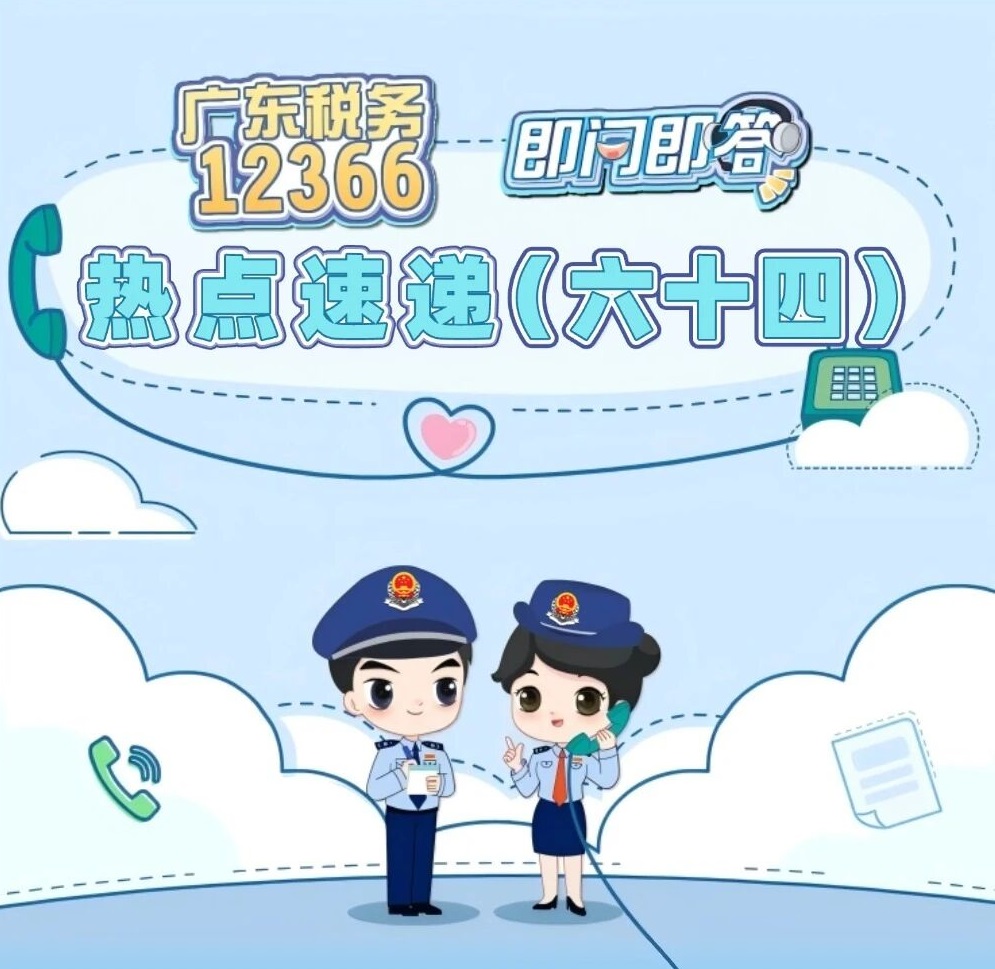 纳税人如何进行申报自检？12366热点速递（六十四）