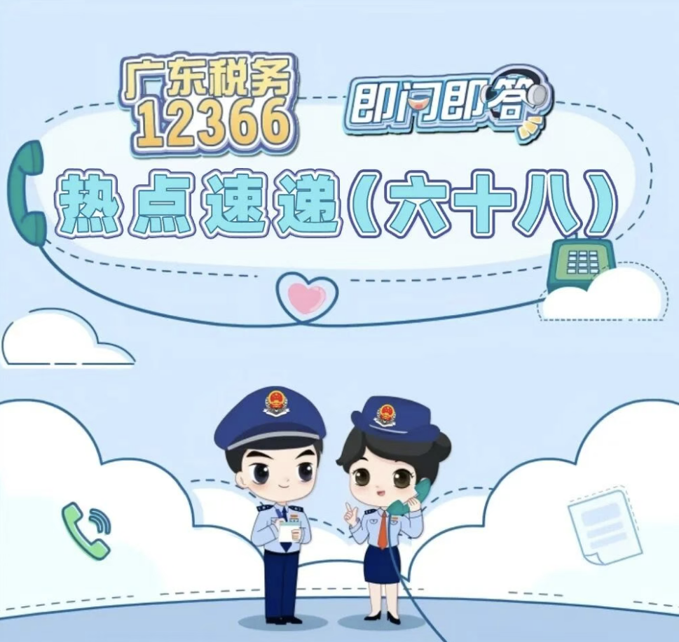 查验数电发票真伪有哪些途径？|12366热点速递（六十八）