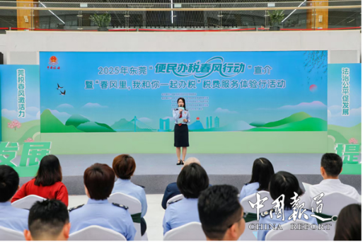 中国报道网：东莞：“便民办税春风行动”优服务 税费体验问计问需助提效