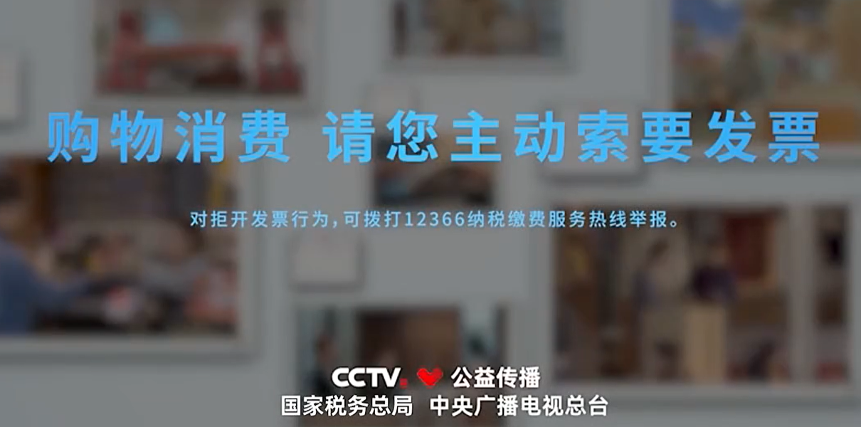 购物消费请您主动索要发票