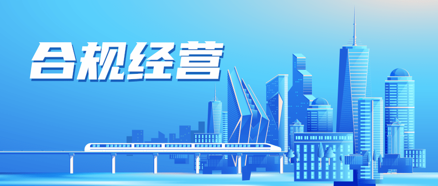 合规经营——税费政策合集