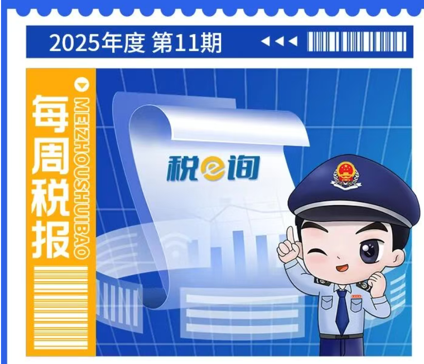 每周税报|残疾人就业保障金热点问答（三）