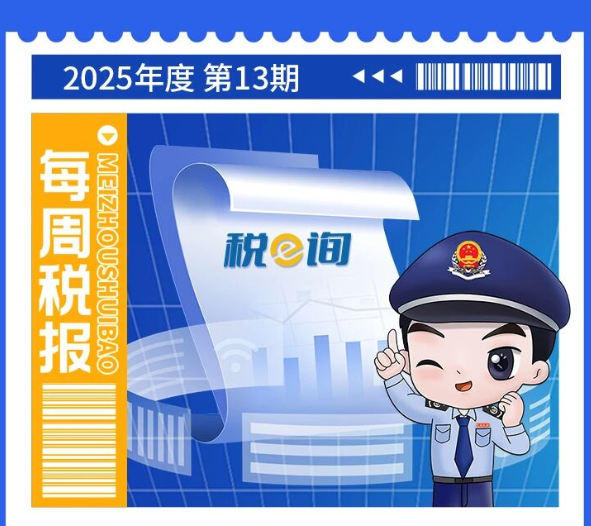 每周税报|非营利组织免税收入优惠政策热点问答