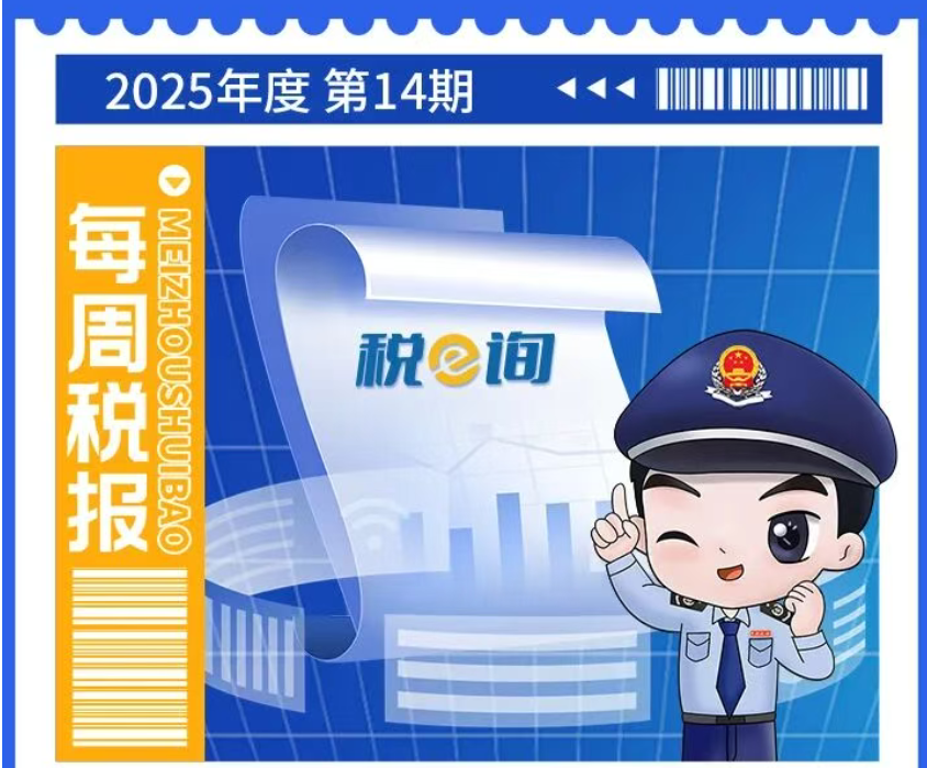 每周税报|安置残疾人就业增值税即征即退政策热点问答