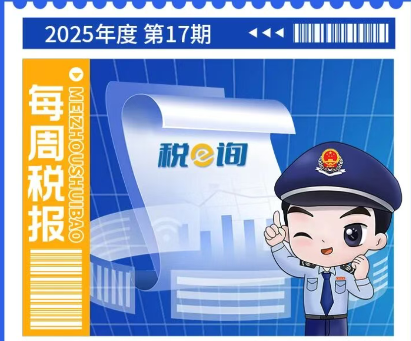 每周税报|高新技术企业所得税申报热点问答