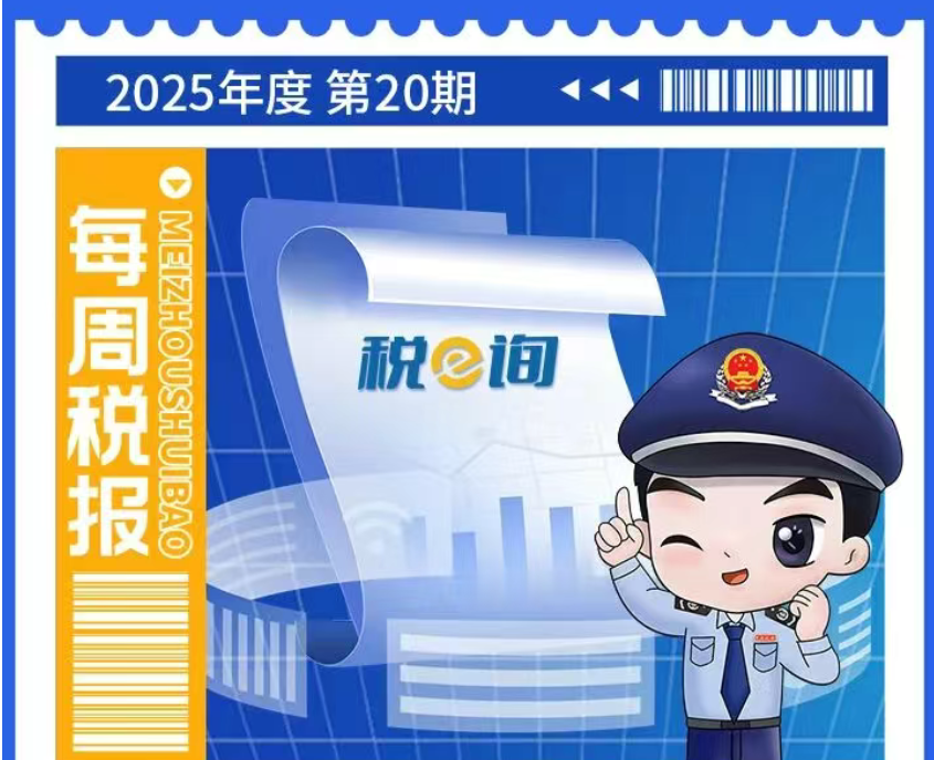 每周税报|企业人员变更和解除绑定热点问答