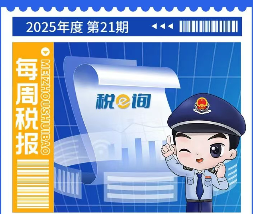 每周税报|2026年度城乡居民医保缴费热点问答