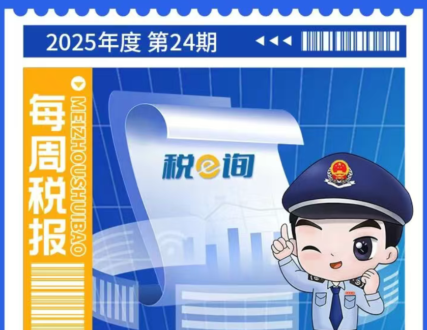 每周税报|全年一次性奖金个人所得税热点问答