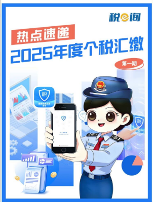 热点速递|2025年度个税汇缴之经营所得汇算清缴热点