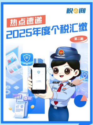 热点速递|2025年度个税汇缴之家有儿女如何扣除