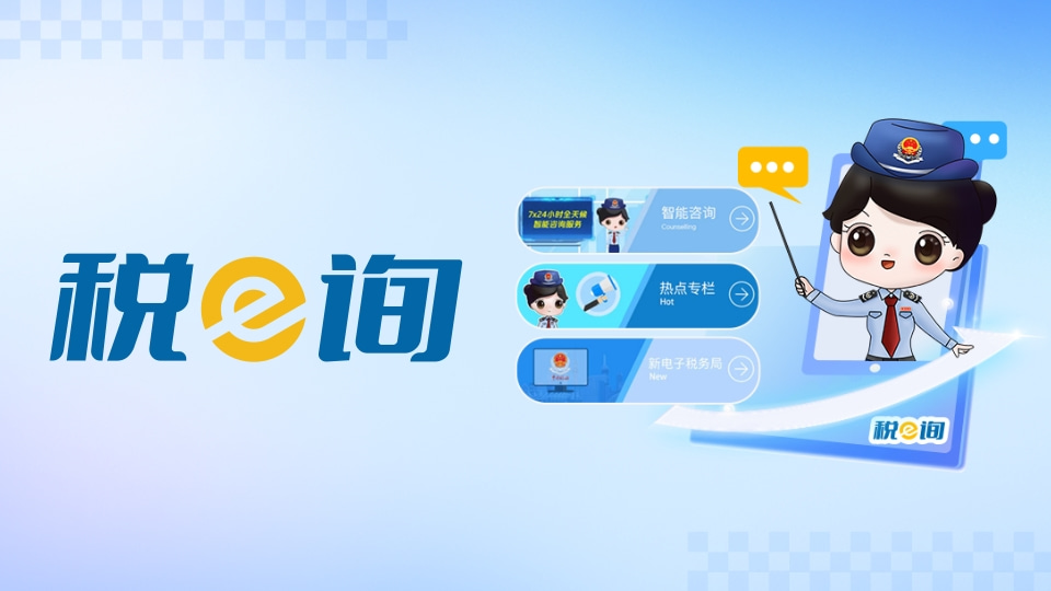 税e询：8类37项高频业务办税指南一键获取！