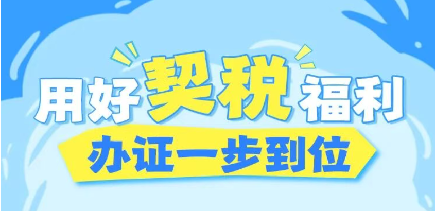 用好契税福利，办证一步到位！
