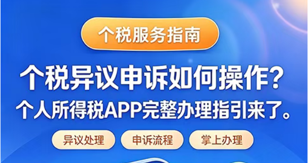 个税异议申诉如何操作？办理指引来了~