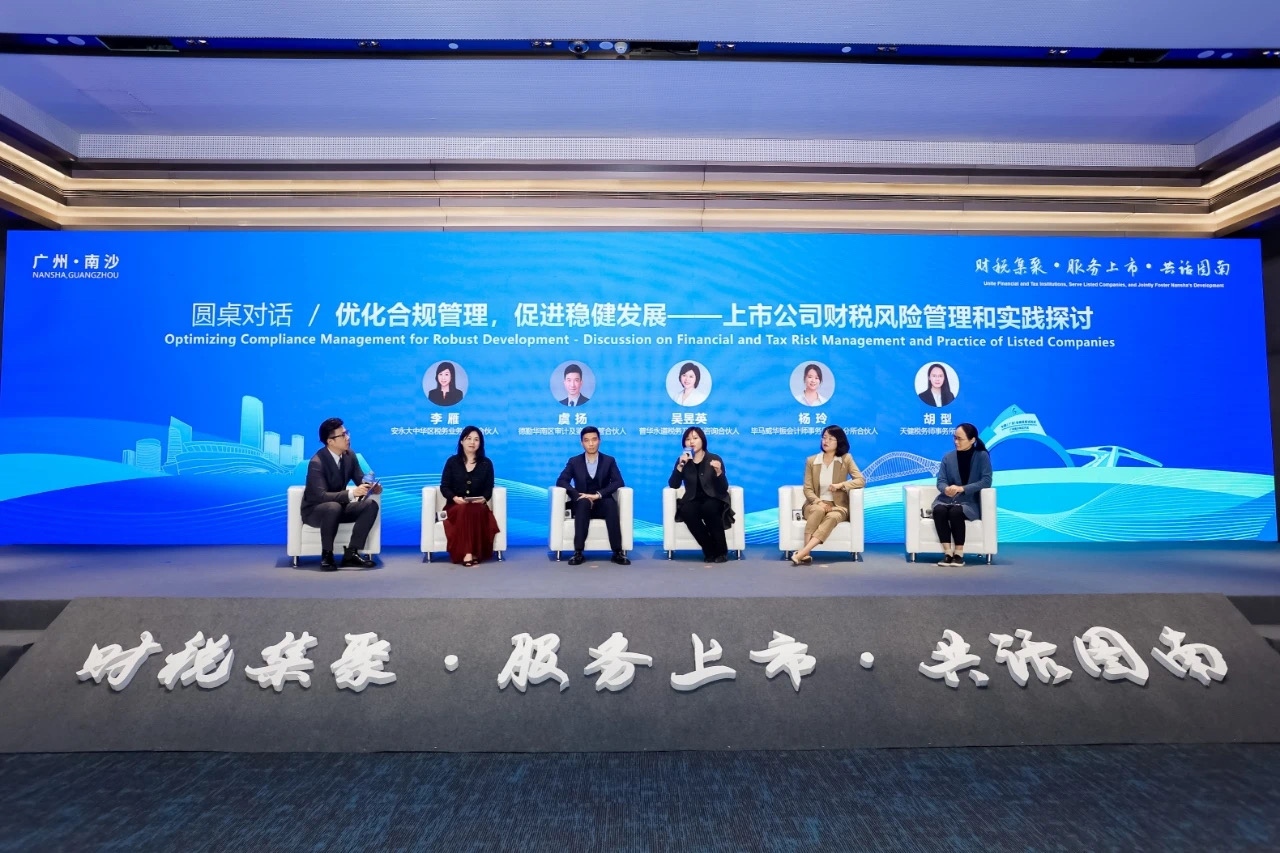主播带你游|财税集聚 服务上市 共话图南
