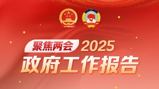划重点！政府工作报告中主要有这些涉税要点