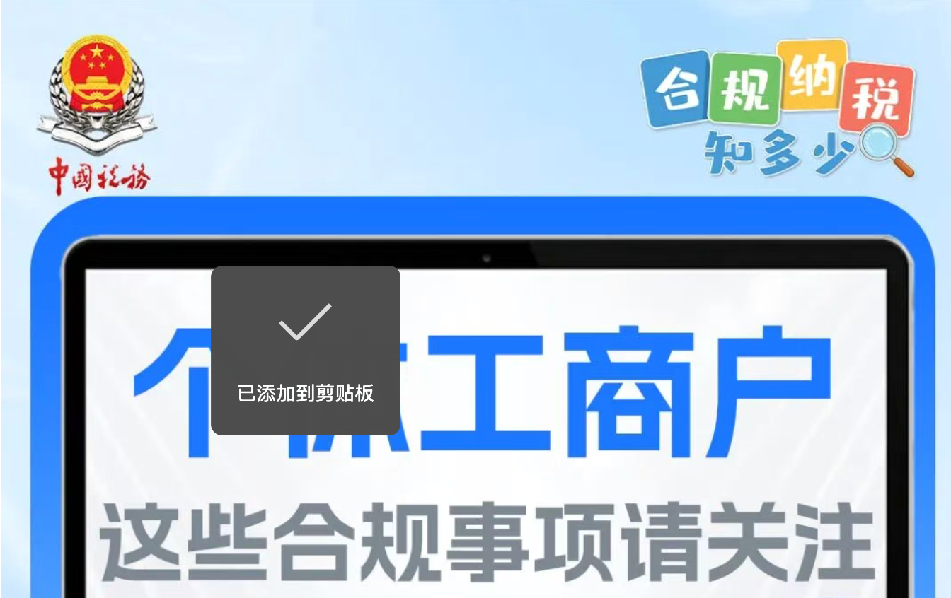 收藏备用！个体工商户这些合规事项请关注！