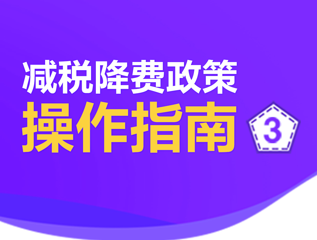 個體工商戶:經營所得減半徵收個人所得稅優惠政策這樣享受