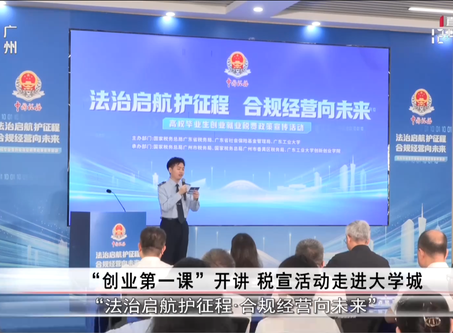 “创业第一课”开讲 税宣活动走进大学城