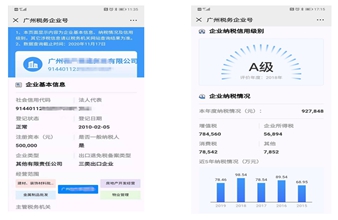 广州市税务局关于启用“广州税信码”的通告插图1