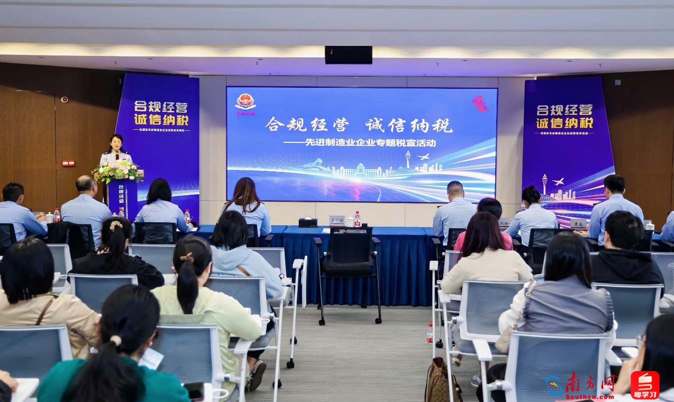 合规经营筑根基 税企同心赢未来 广州市税务部门举办先进制造业企业政策宣讲活动