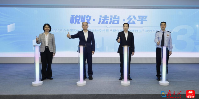 税收·法治·公平 | 广州税务启动第35个全国税收宣传月